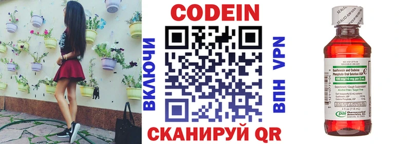 Codein напиток Lean (лин)  купить наркотик  Арск 